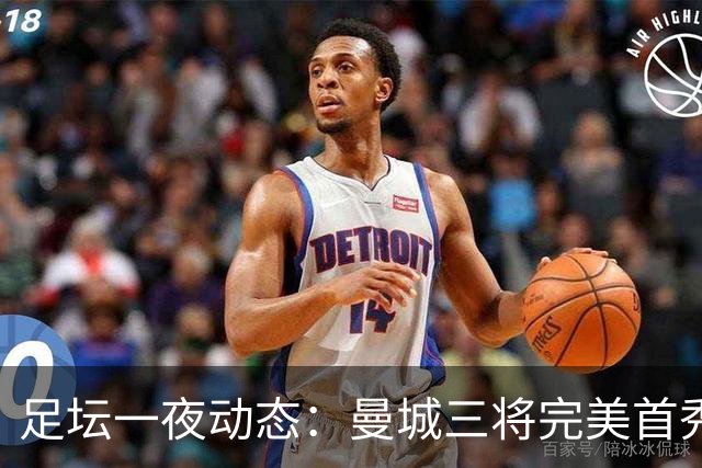 足坛一夜动态：曼城三将完美首秀造5-0惨案，尤文5球大捷走出阴霾